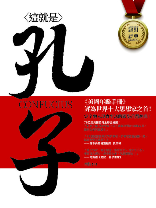 Title details for 這就是孔子 by 秦榆 - Available